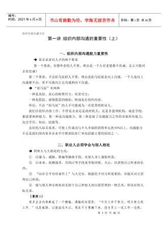 组织内部沟通方法