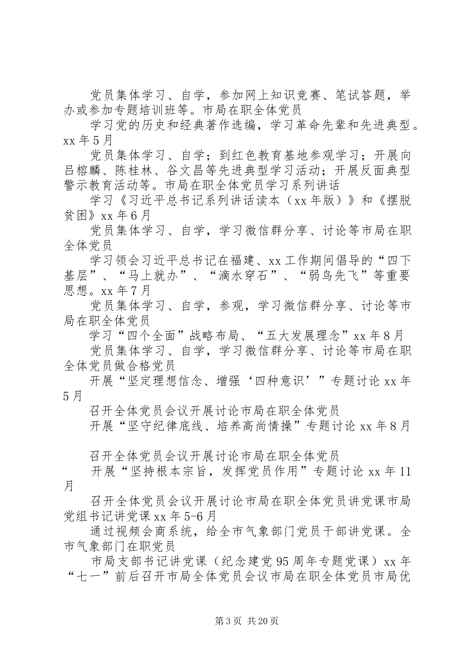 学校机关支部“两学一做”学习教育计划表_第3页