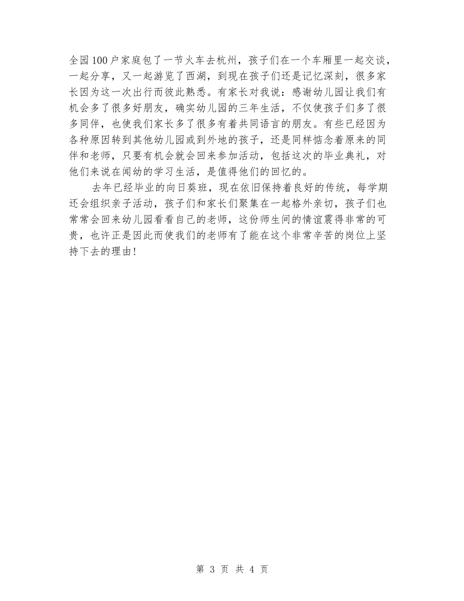 2024幼儿毕业典礼老师致词_第3页