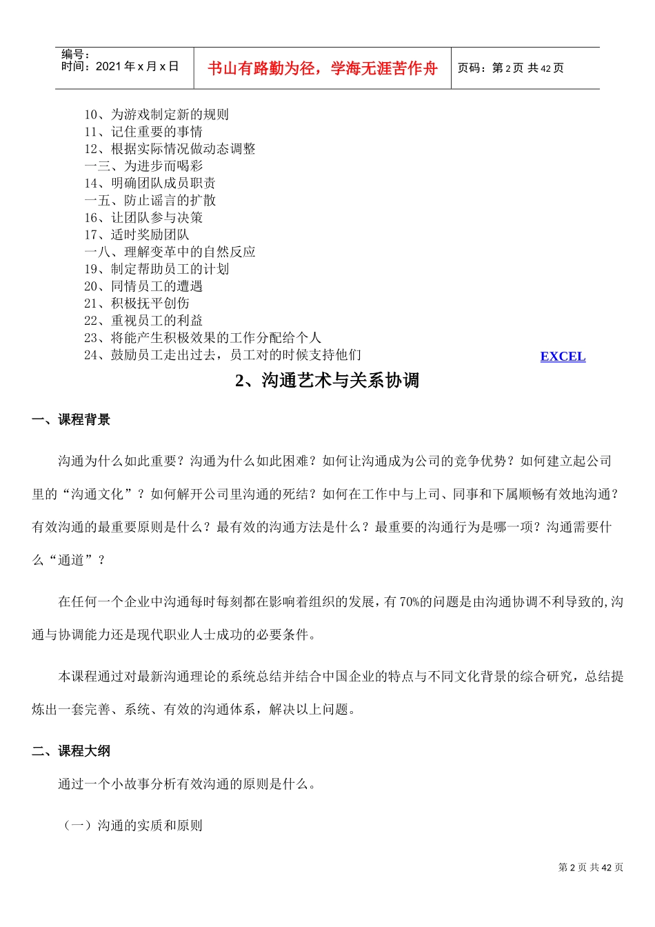 管理人员内训课程参考范本_第2页