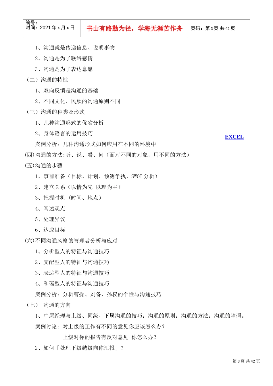 管理人员内训课程参考范本_第3页