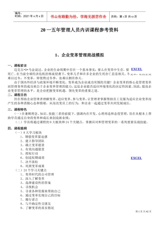 管理人员内训课程参考范本