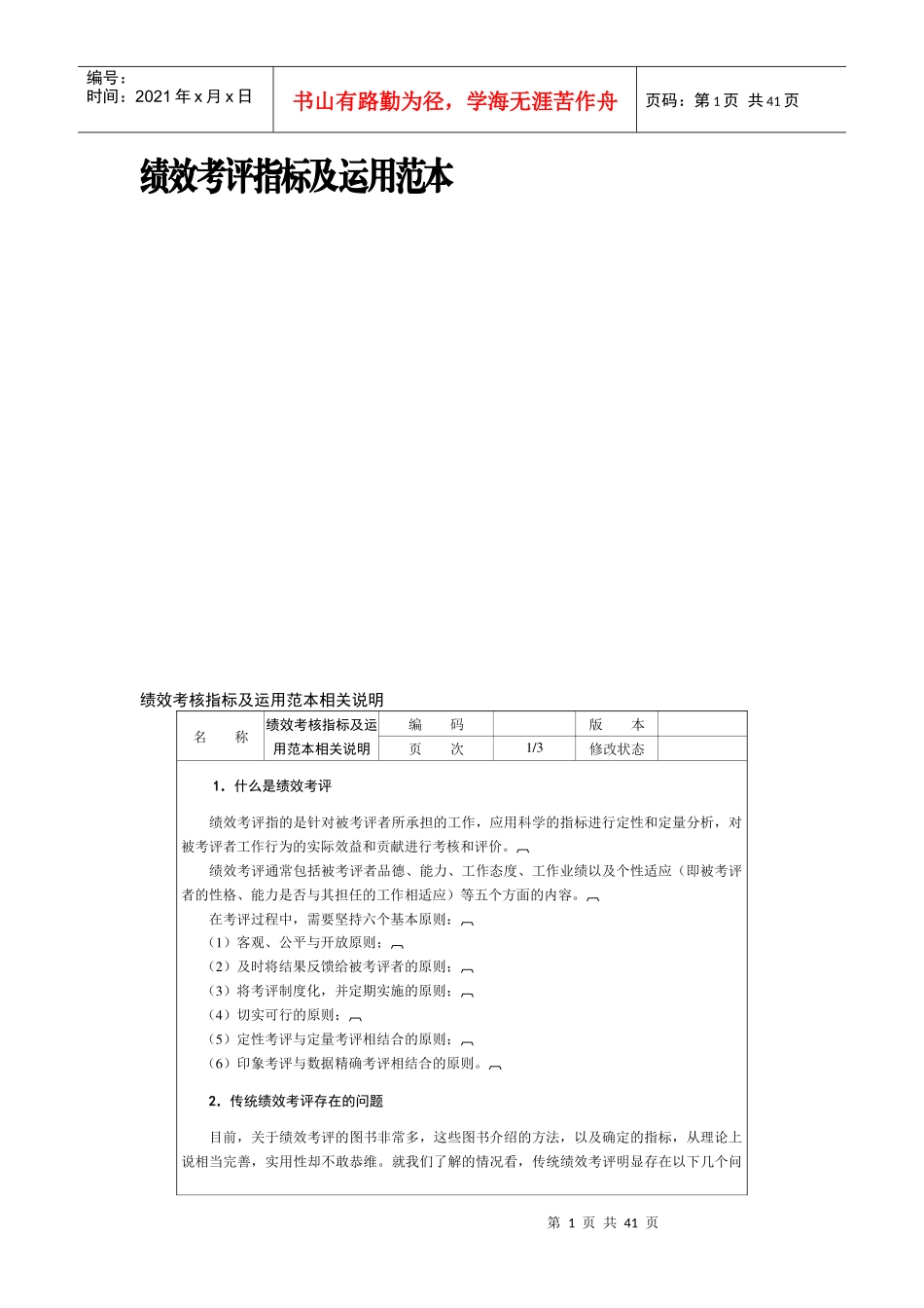 绩效考评指标及运用范本财务类考核1_第1页