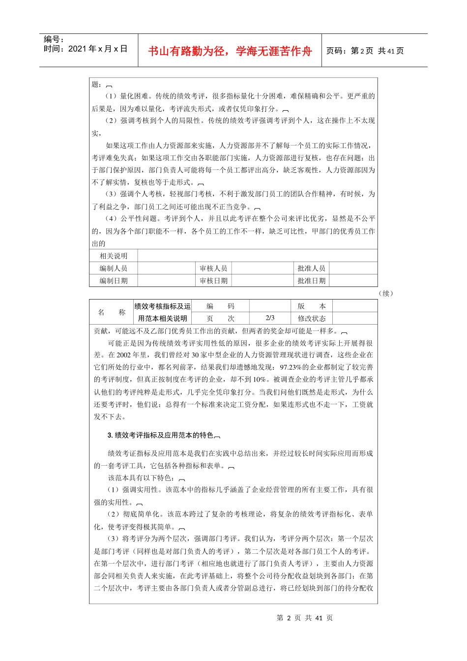 绩效考评指标及运用范本财务类考核1_第2页