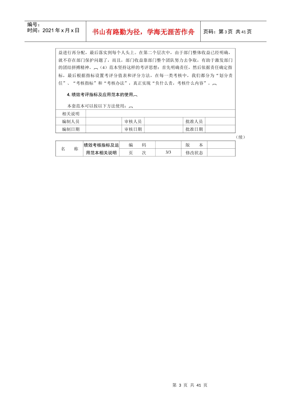 绩效考评指标及运用范本财务类考核1_第3页