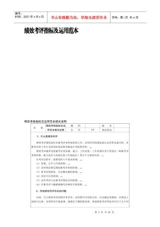 绩效考评指标及运用范本财务类考核1