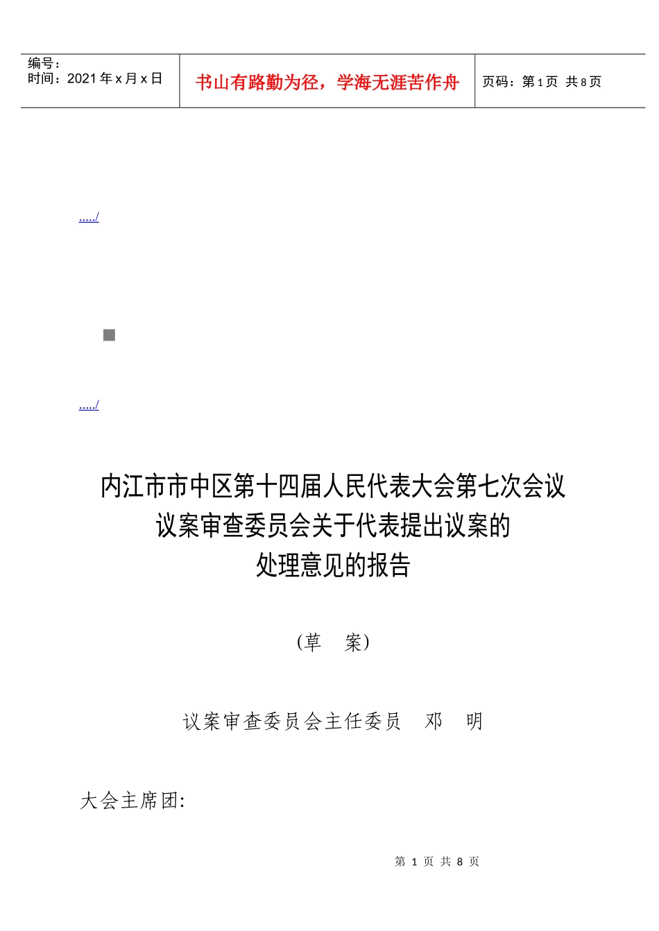 第十四届人民代表大会第七次会议报告_第1页