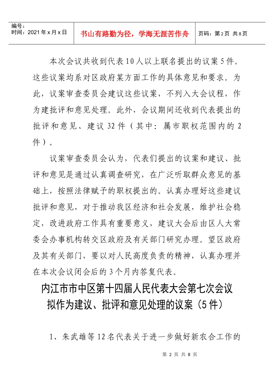 第十四届人民代表大会第七次会议报告_第2页