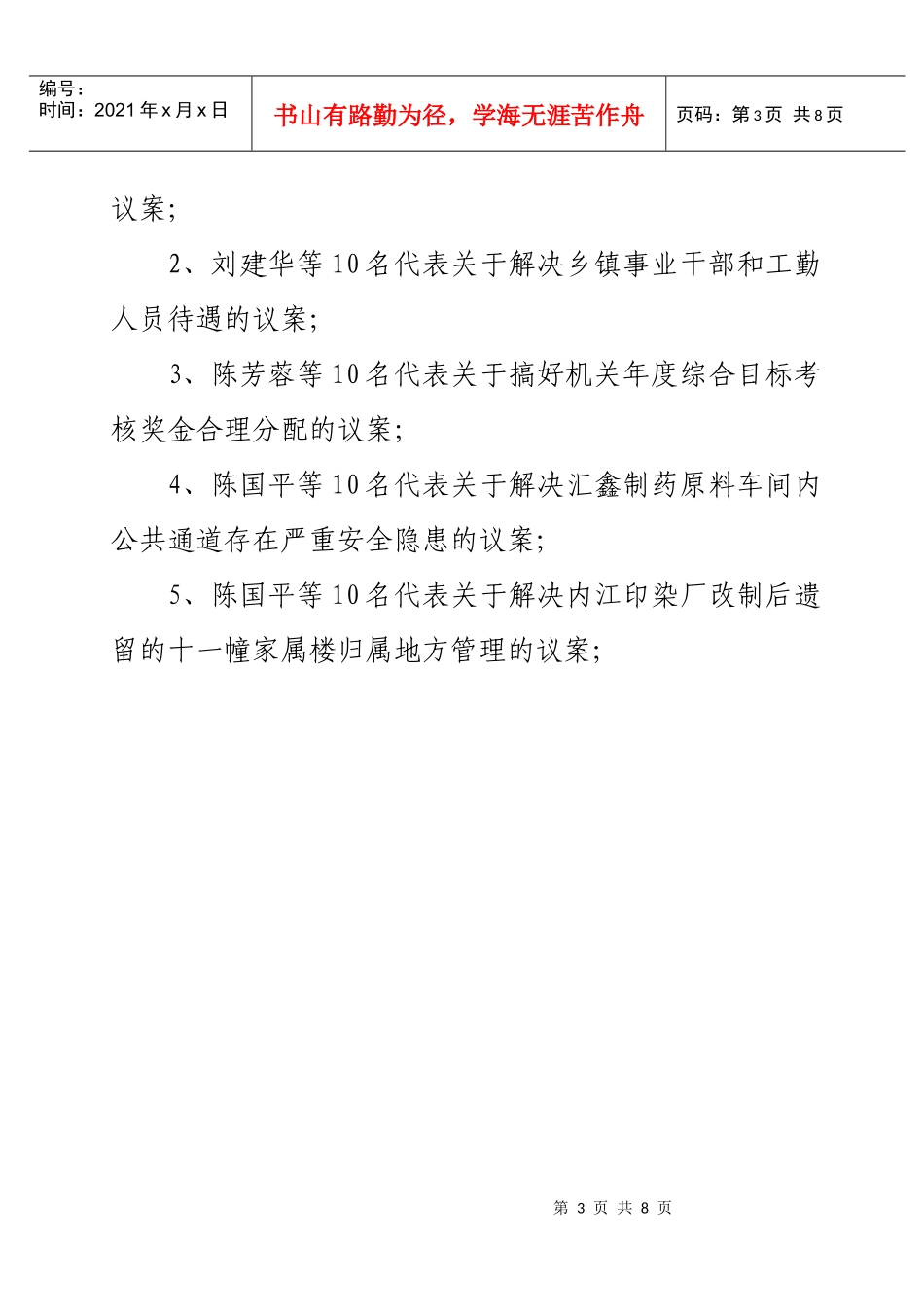 第十四届人民代表大会第七次会议报告_第3页