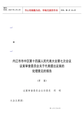 第十四届人民代表大会第七次会议报告