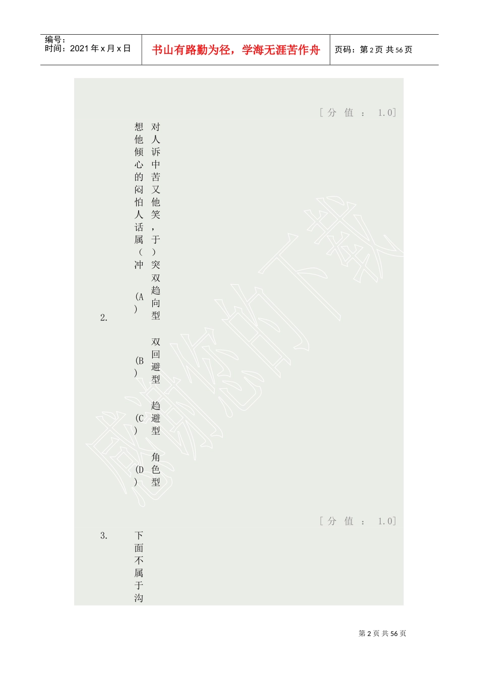 沟通与协调能力考试_第2页