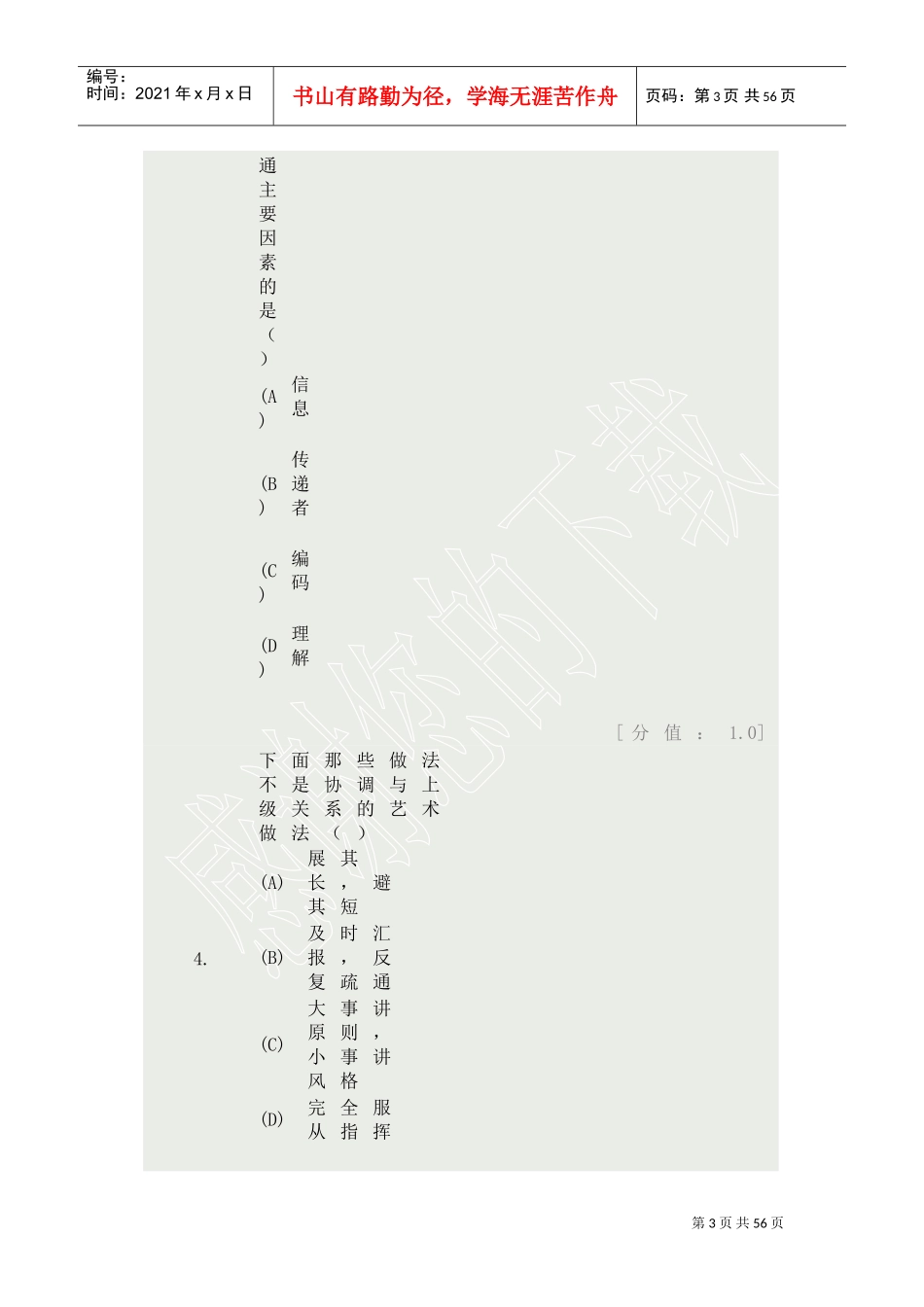 沟通与协调能力考试_第3页