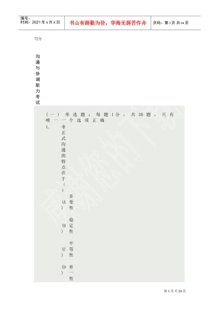 沟通与协调能力考试