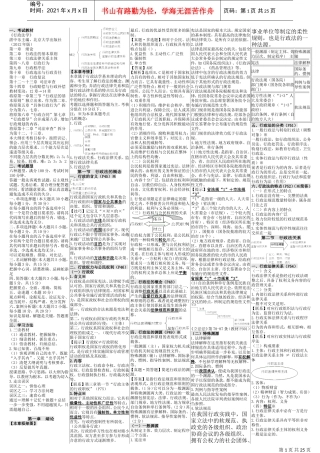 行政法学笔记大全