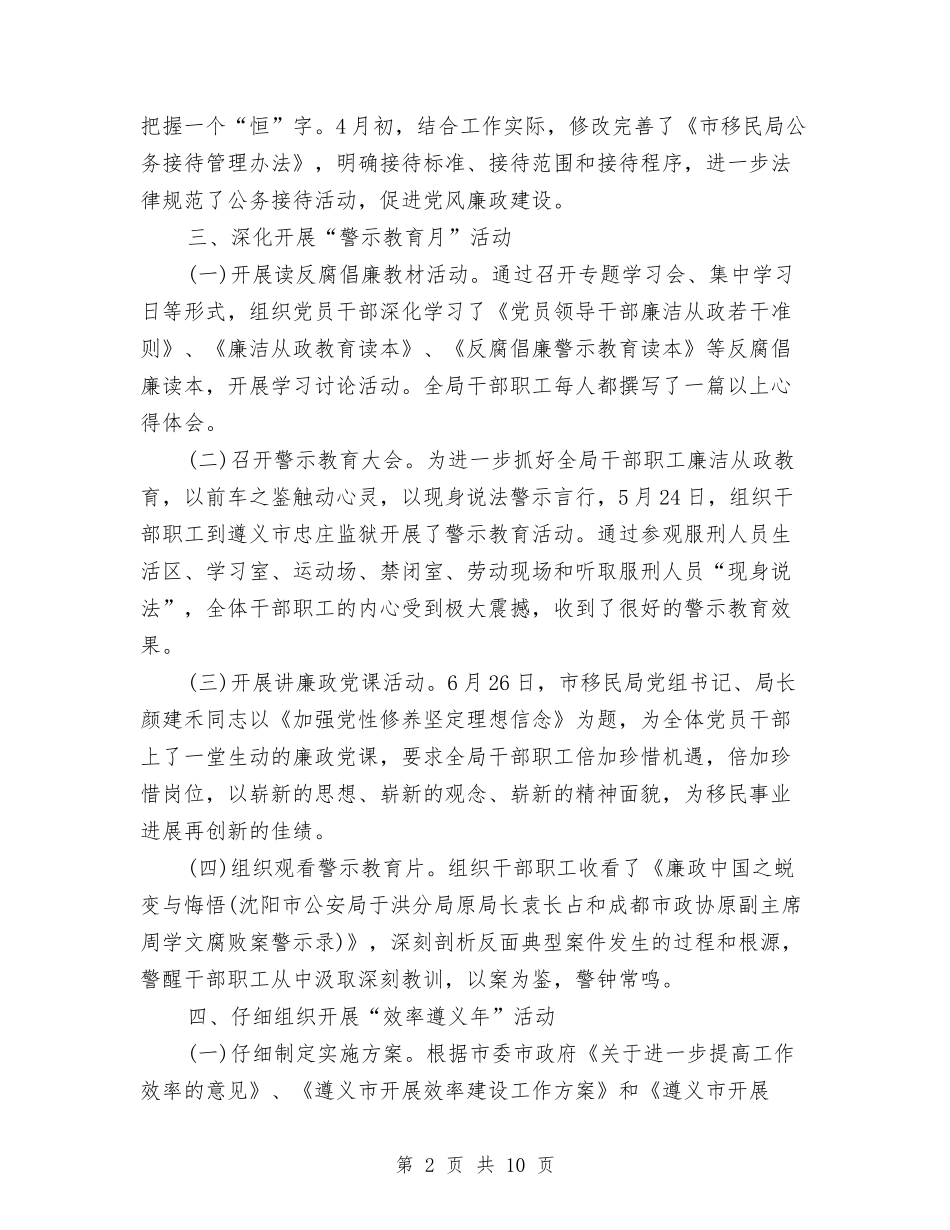 2024年党风廉政工作上半年总结与2024年党风廉政建设个人工作小结范文汇编_第2页