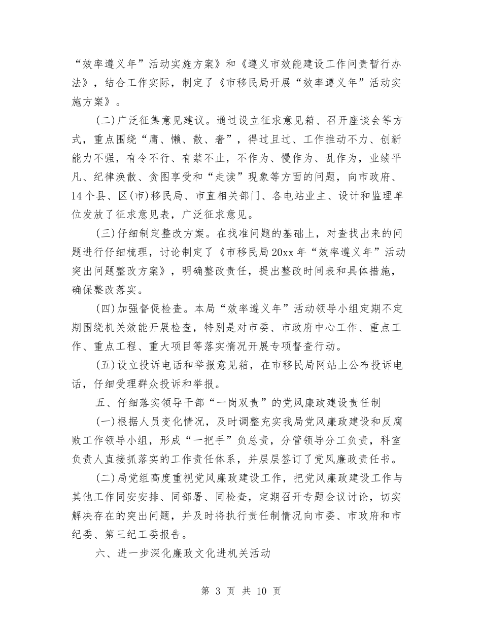 2024年党风廉政工作上半年总结与2024年党风廉政建设个人工作小结范文汇编_第3页