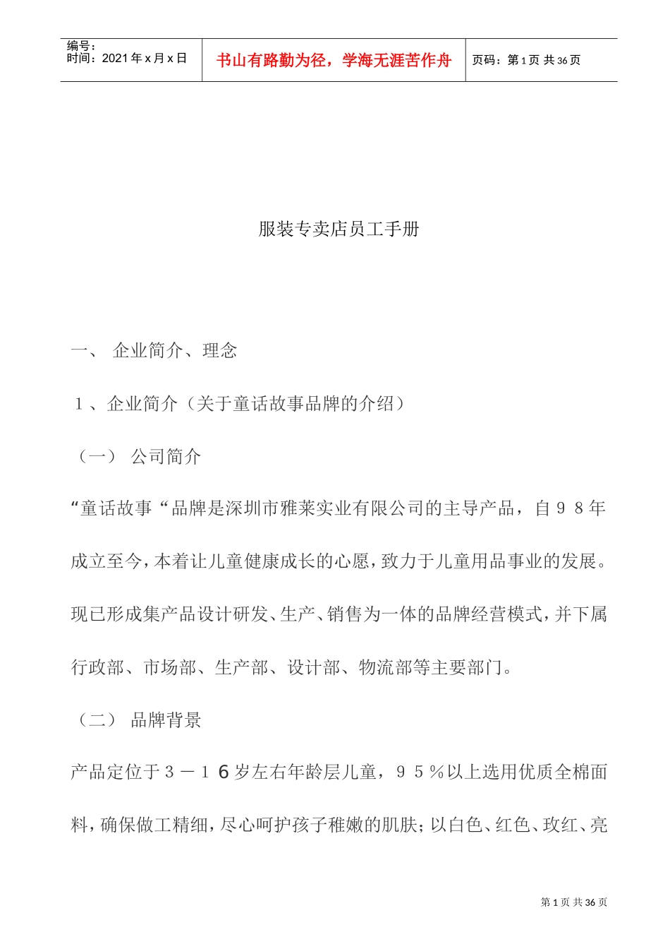 某某服装专卖店员工行为手册_第1页