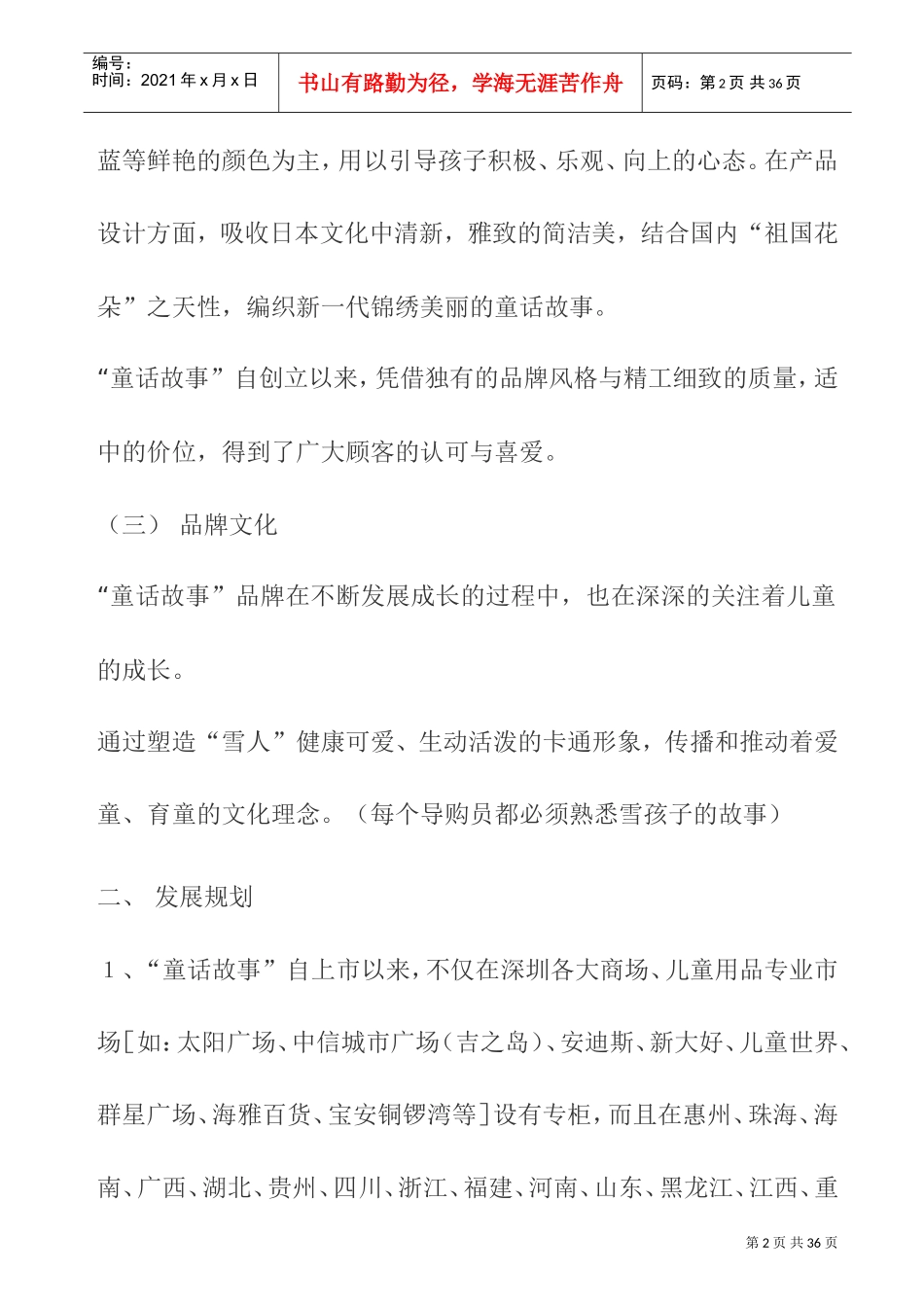 某某服装专卖店员工行为手册_第2页