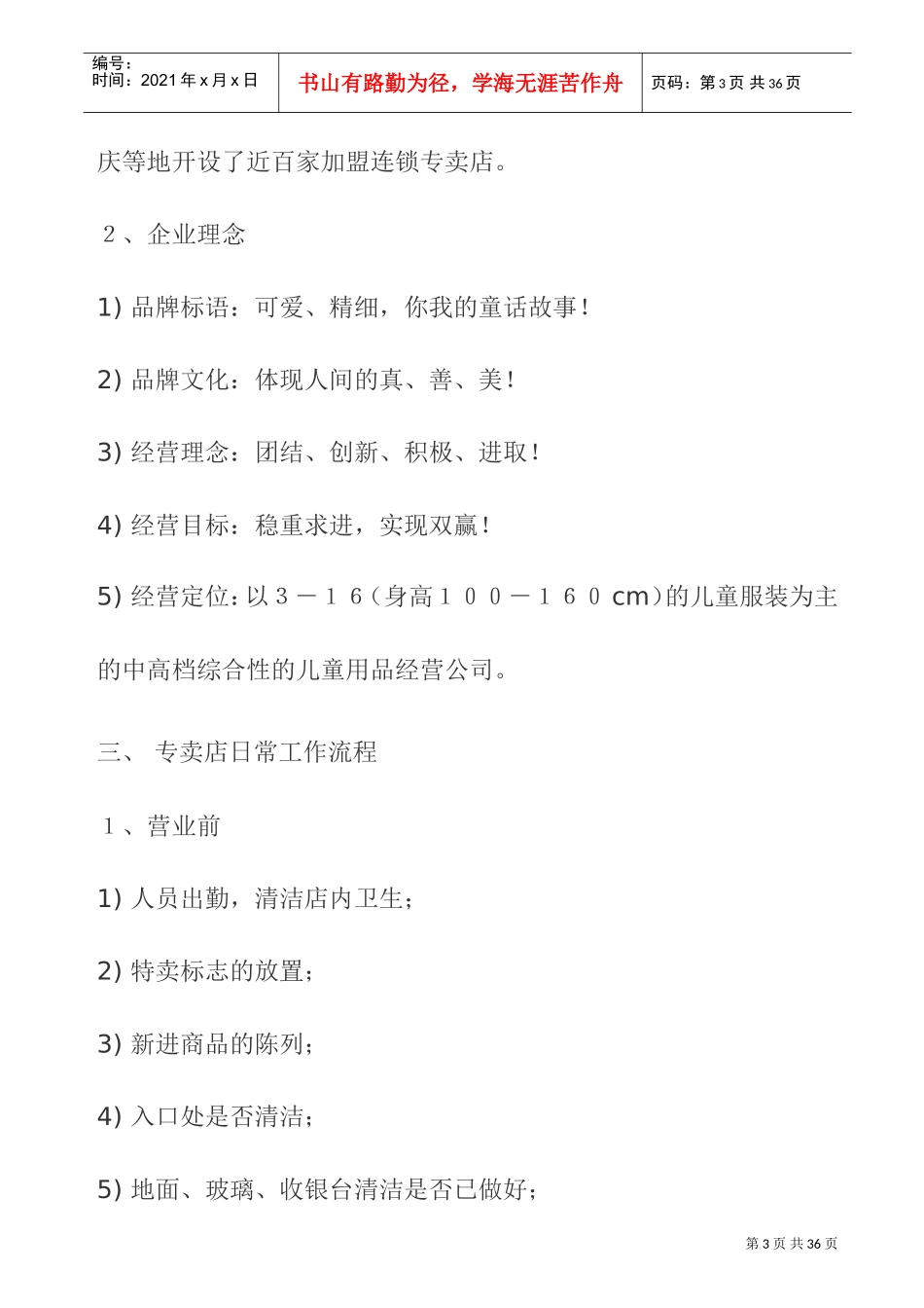 某某服装专卖店员工行为手册_第3页