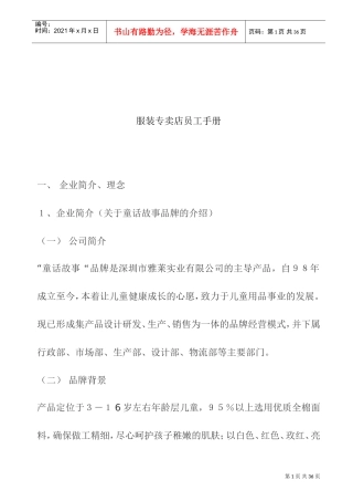 某某服装专卖店员工行为手册