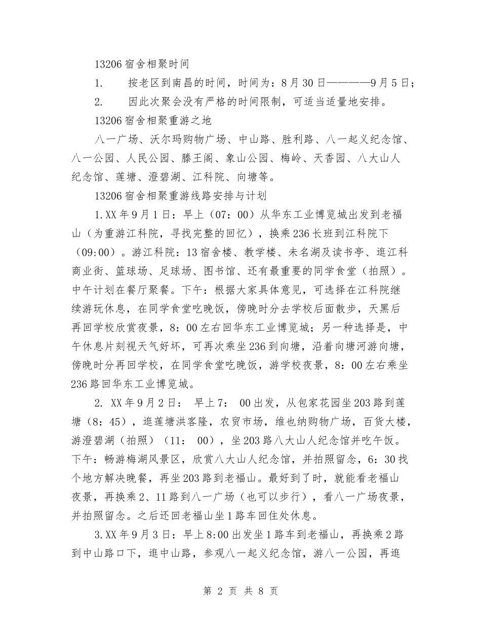 2024年同学三年后相聚计划与2024年后勤工作计划汇编_第2页