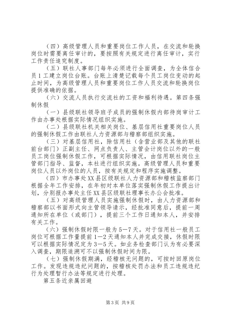 农村信用社四项制度工作规划_第3页