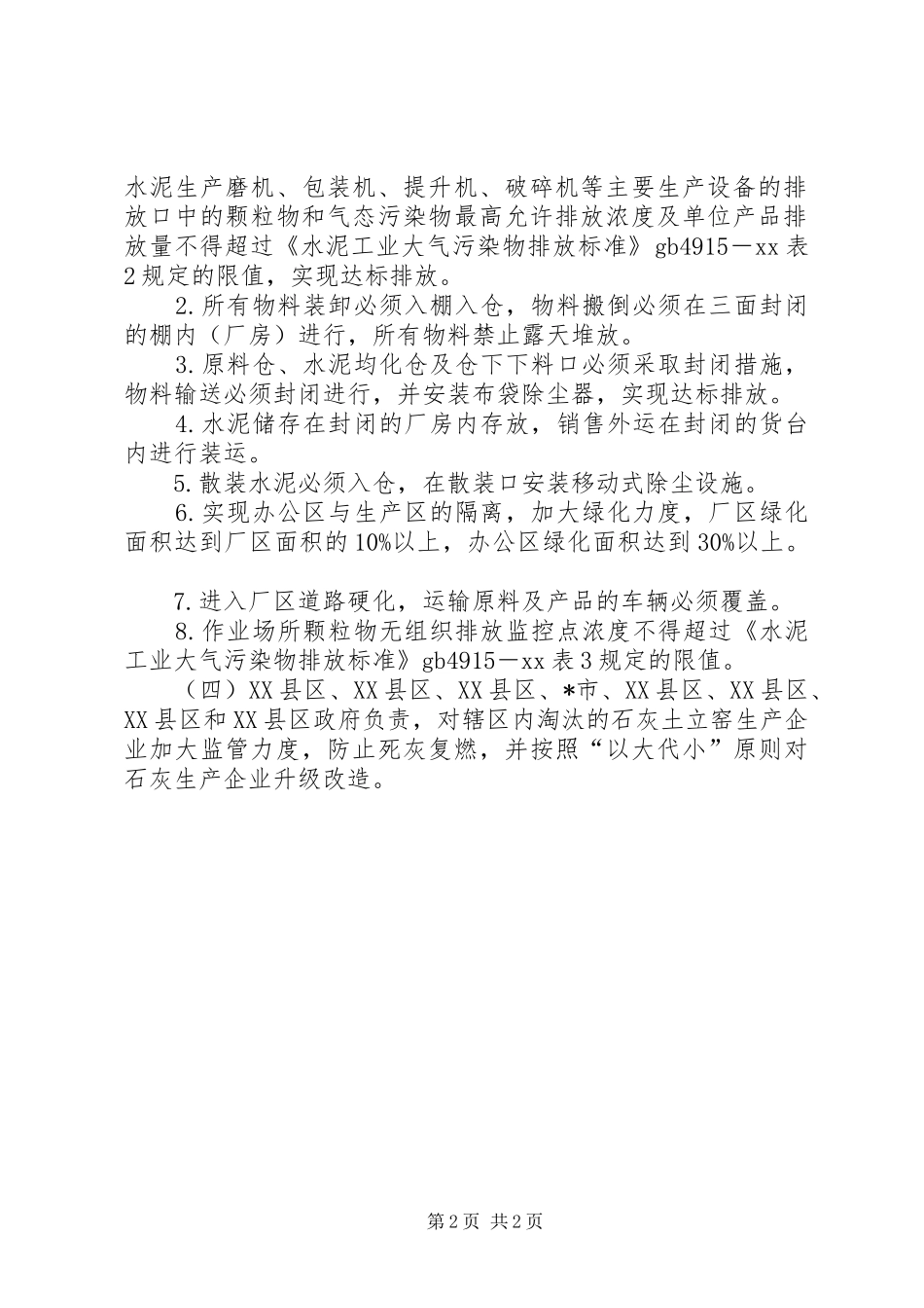 建材综合治理的工作计划_第2页