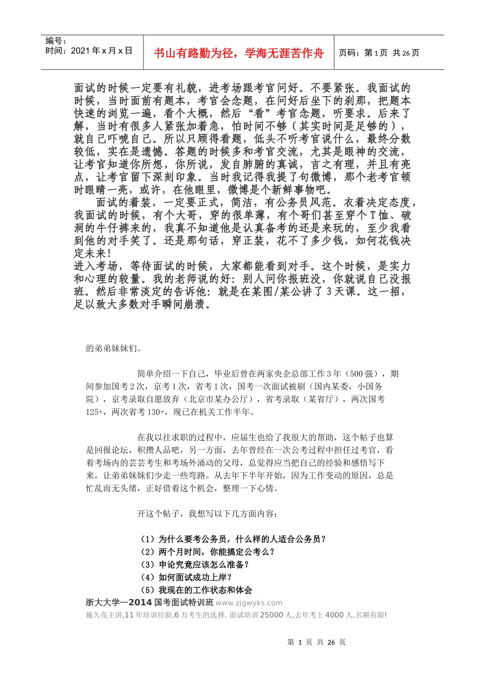 面试过来人重点(结构化和无领导都有)_第1页