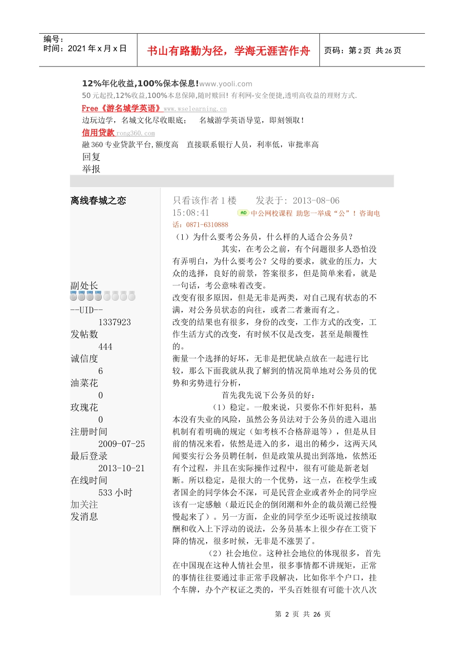 面试过来人重点(结构化和无领导都有)_第2页