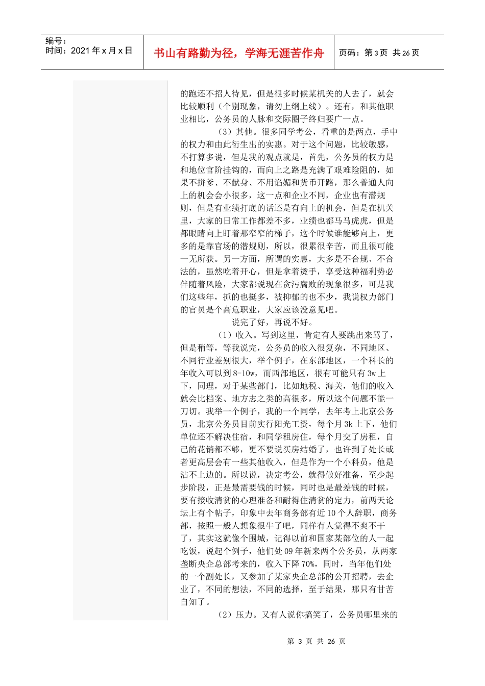 面试过来人重点(结构化和无领导都有)_第3页