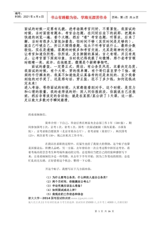 面试过来人重点(结构化和无领导都有)