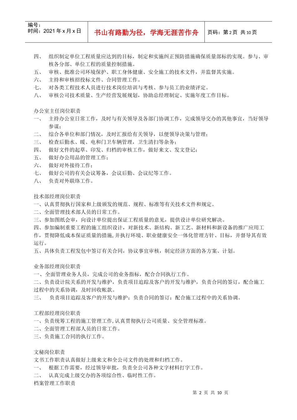 某施工企业各岗位职责说明书_第2页