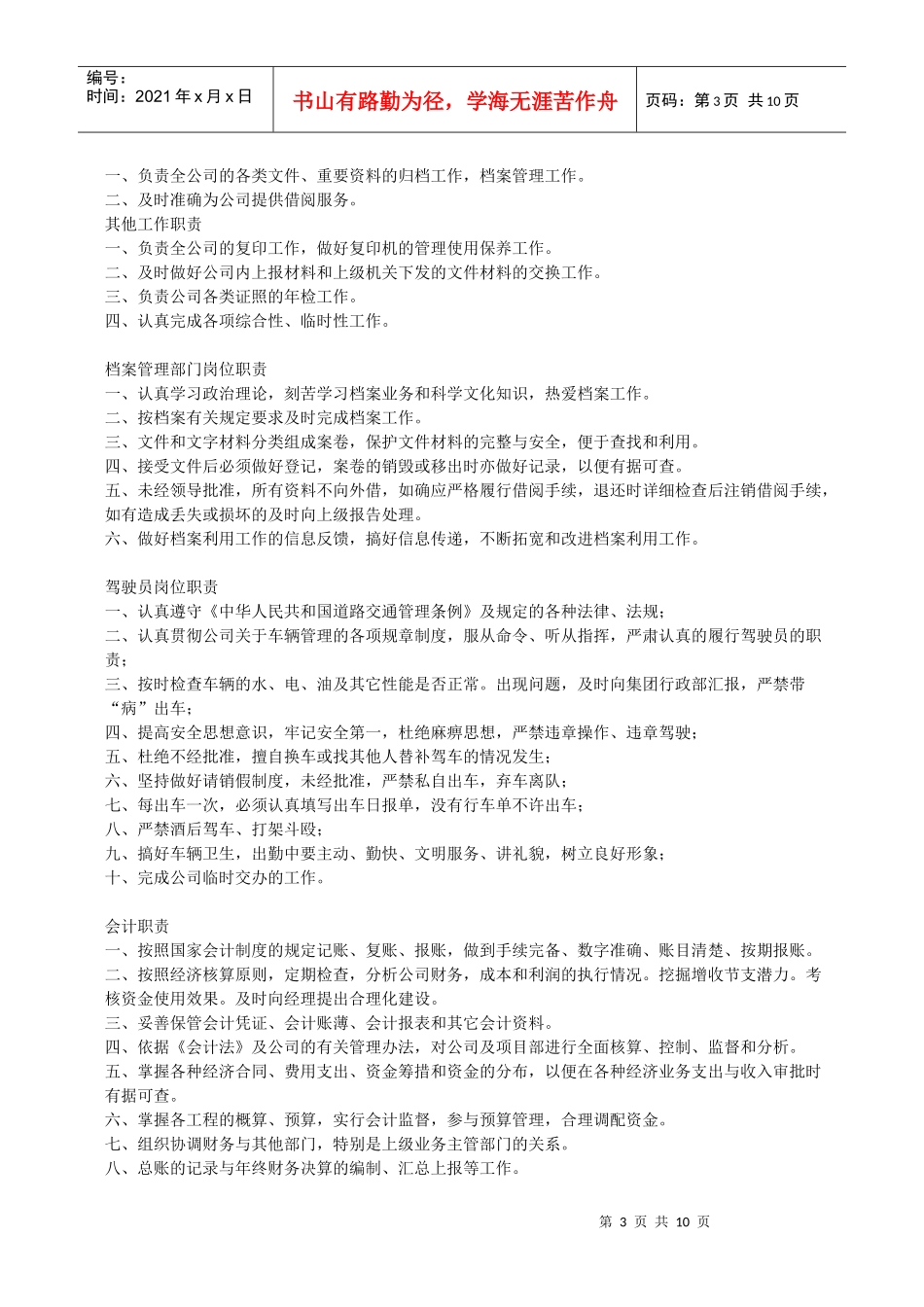 某施工企业各岗位职责说明书_第3页