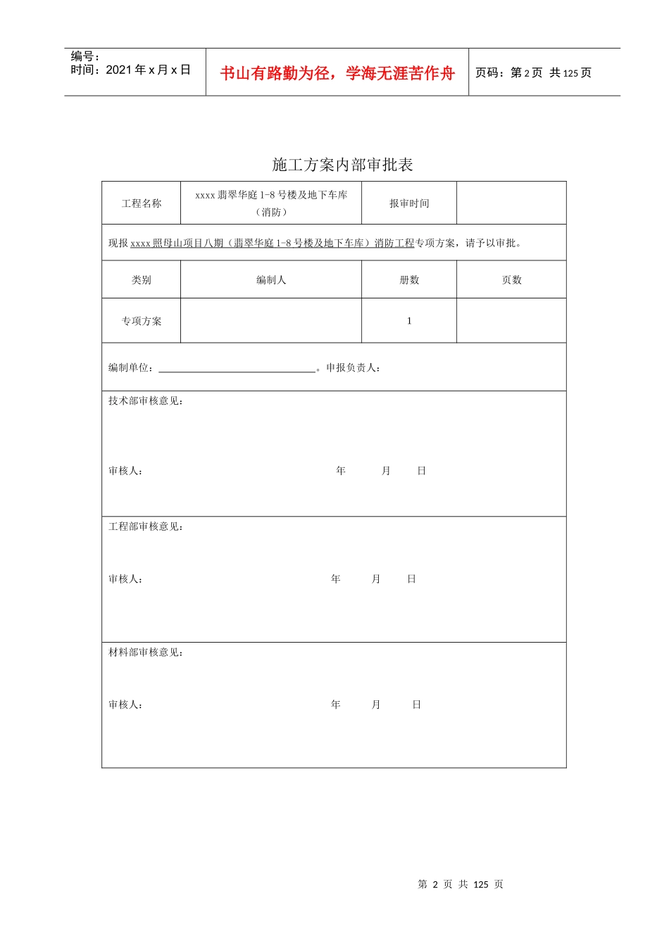 翡翠华庭消防施工组织设计_第2页