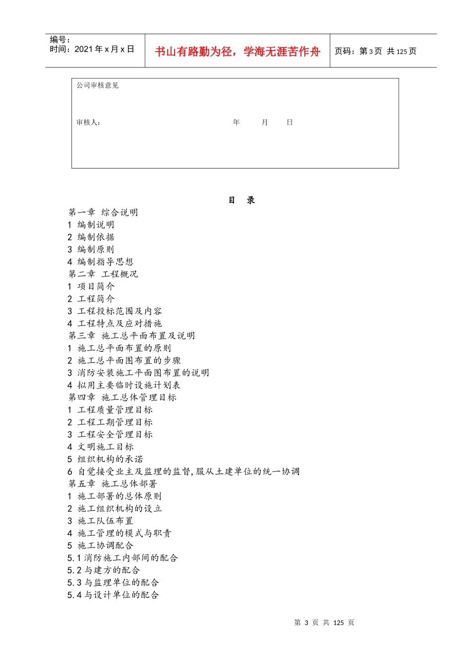 翡翠华庭消防施工组织设计_第3页
