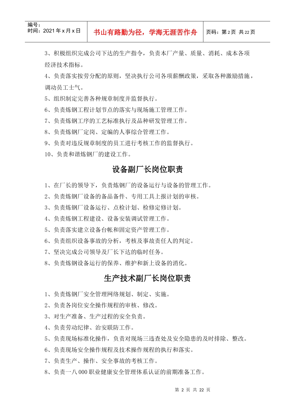 福建某钢铁公司岗位职责汇总_第2页