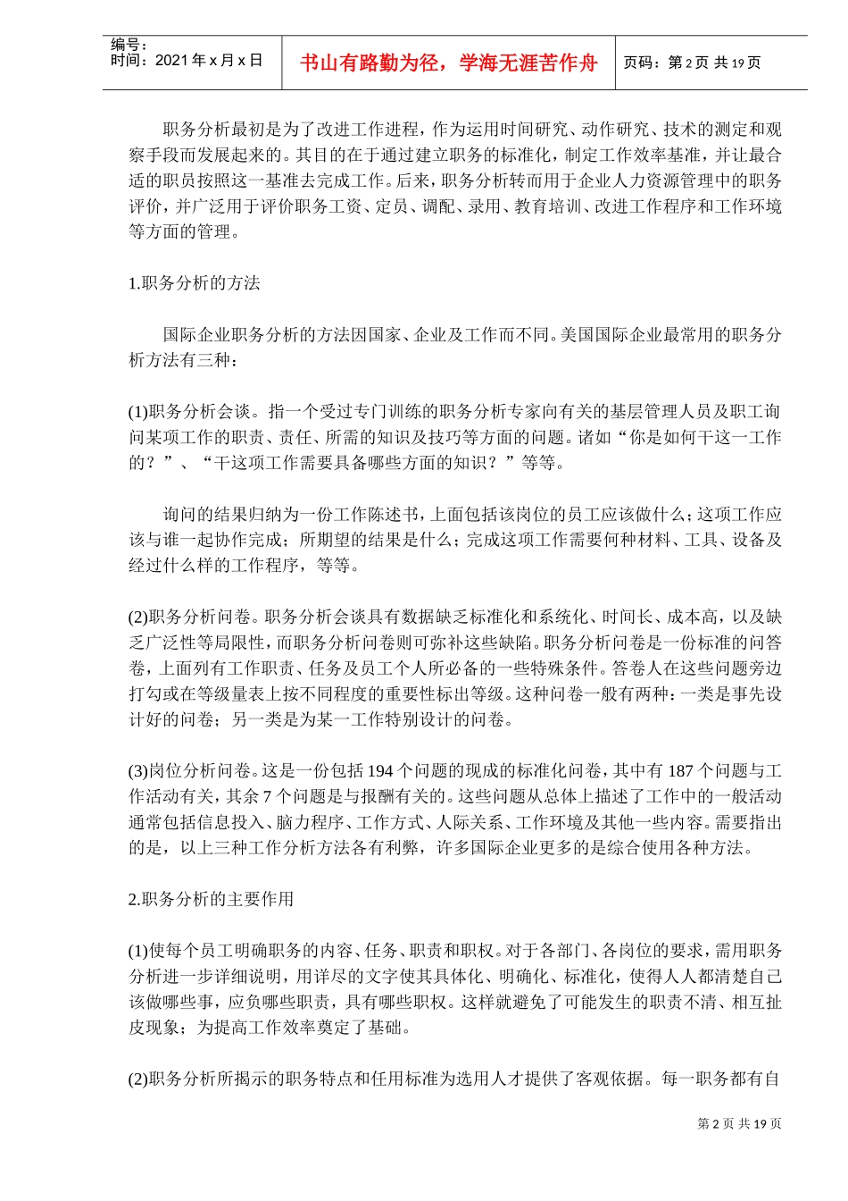 跨国企业人才管理_第2页