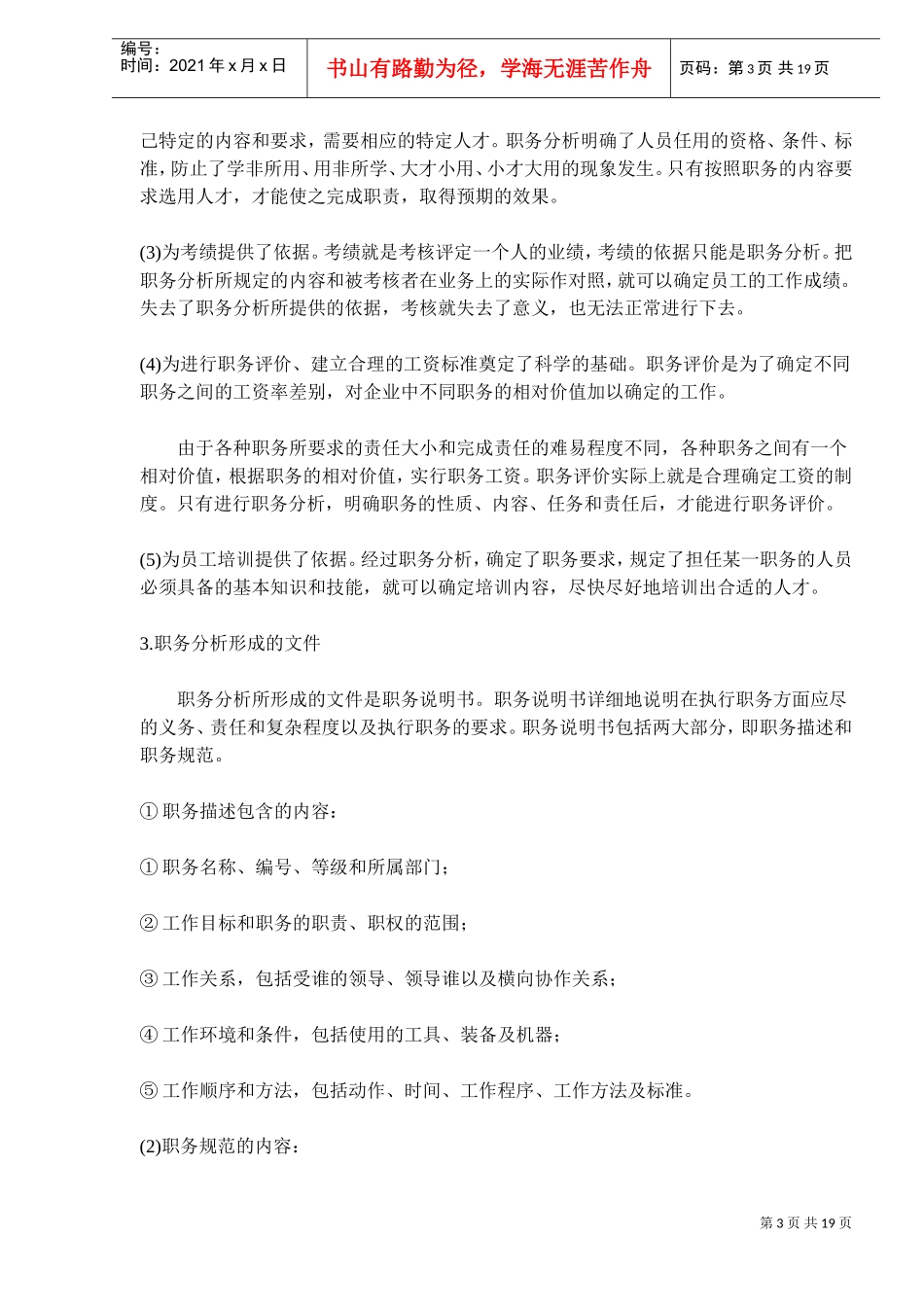 跨国企业人才管理_第3页