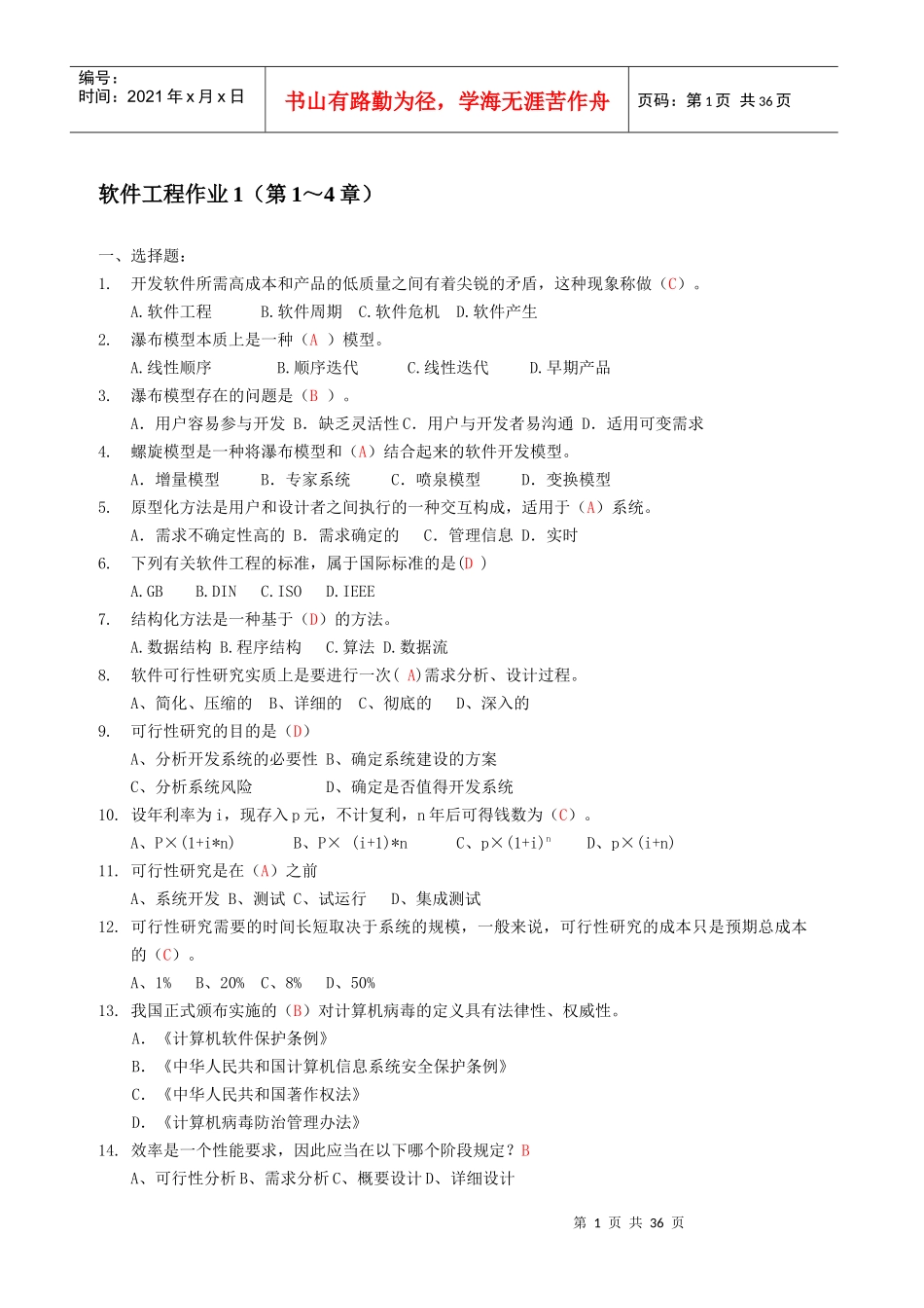 电大软件工程_形成性考核答案_第1页