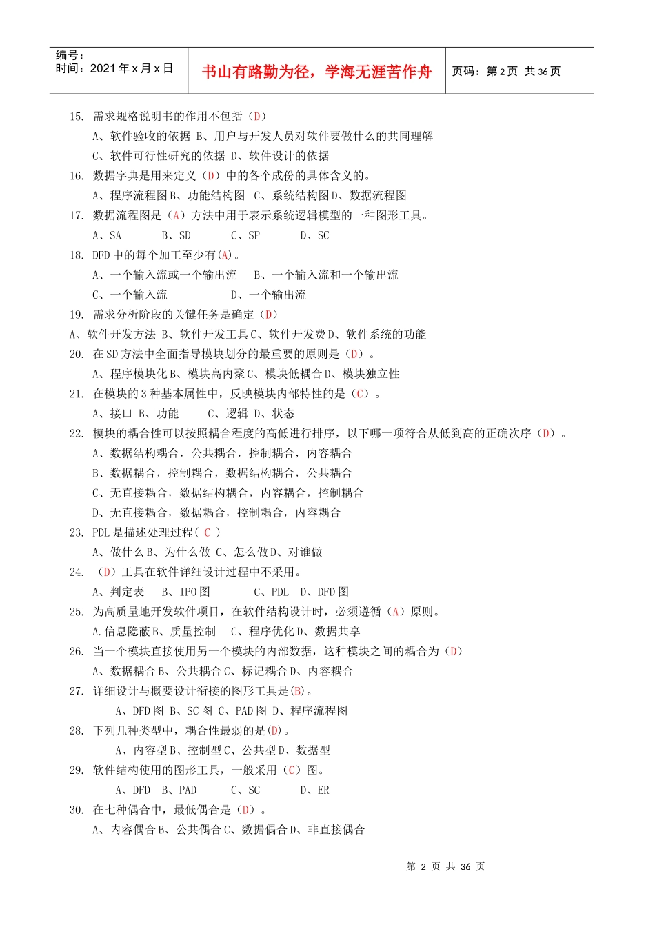 电大软件工程_形成性考核答案_第2页