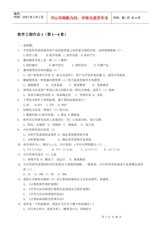 电大软件工程_形成性考核答案