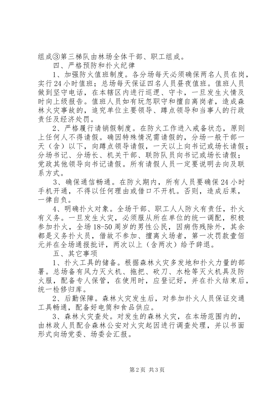林场森林防火工作应急预案_第2页