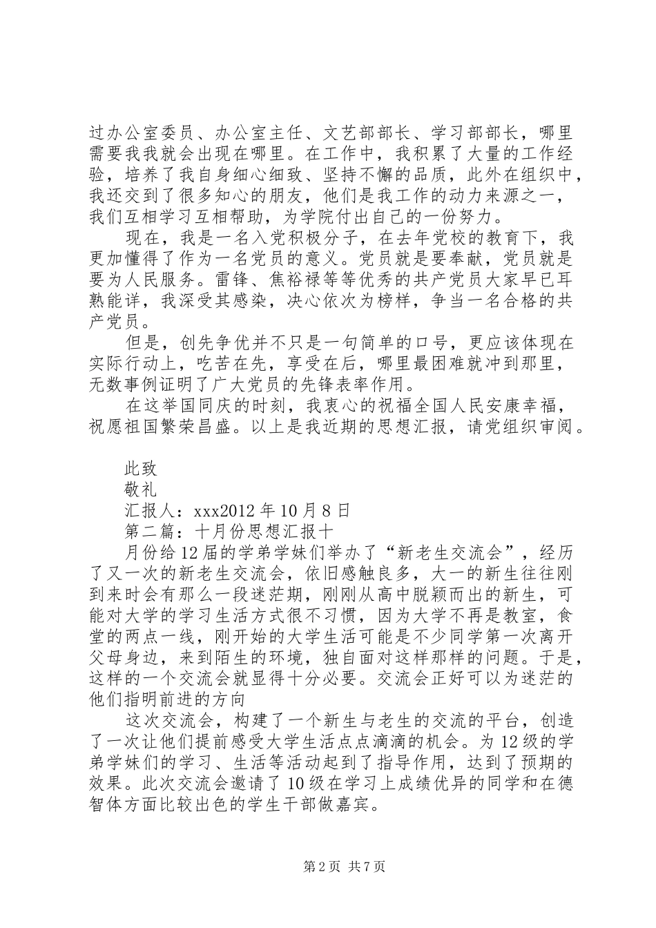 十月份思想汇报1 _第2页