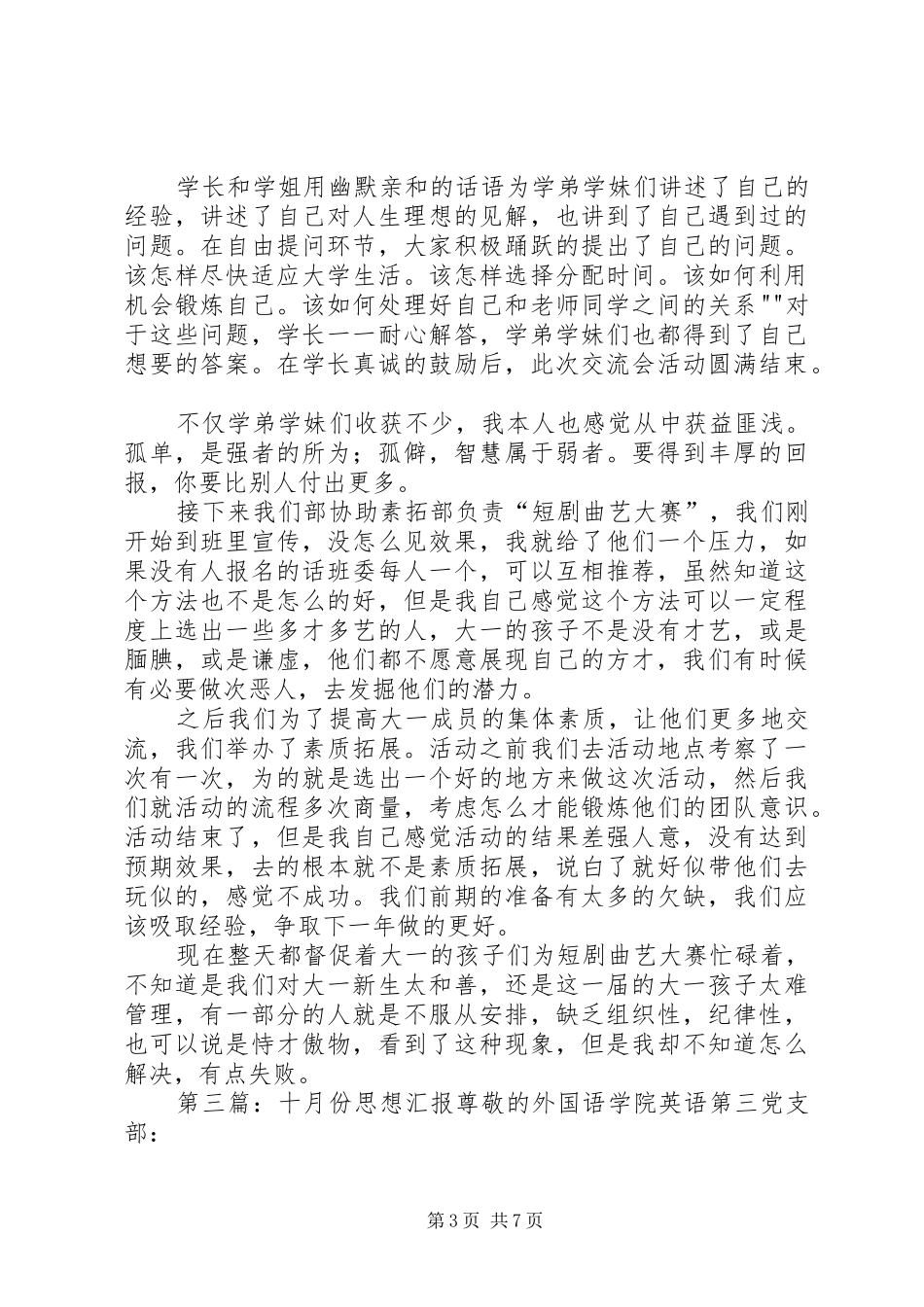 十月份思想汇报1 _第3页