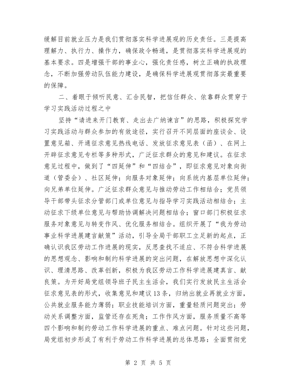 解决民生实际问题交流材料_第2页