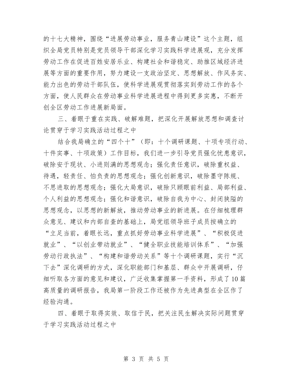 解决民生实际问题交流材料_第3页