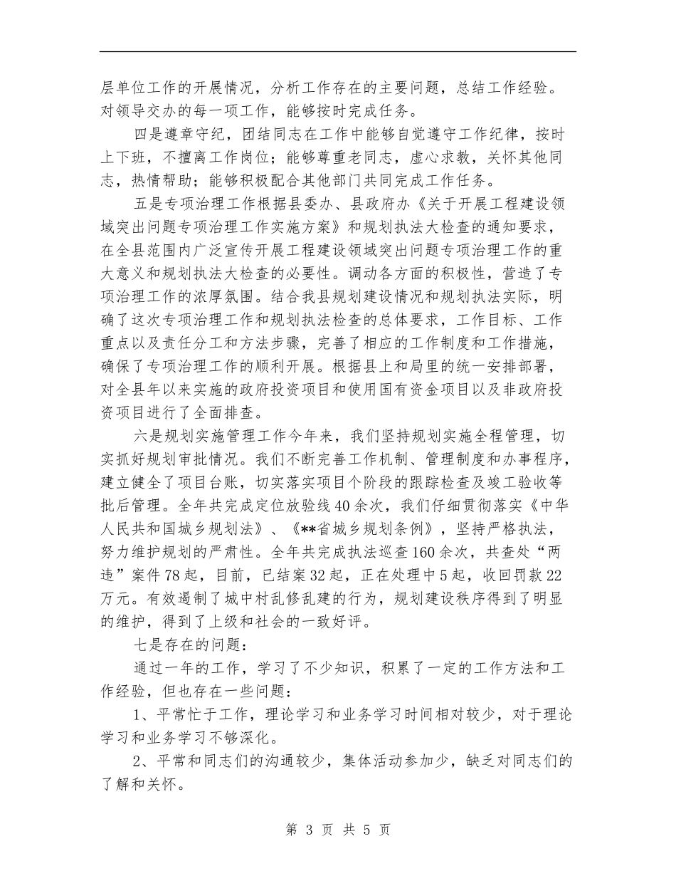 规划建设者个人工作总结_第3页