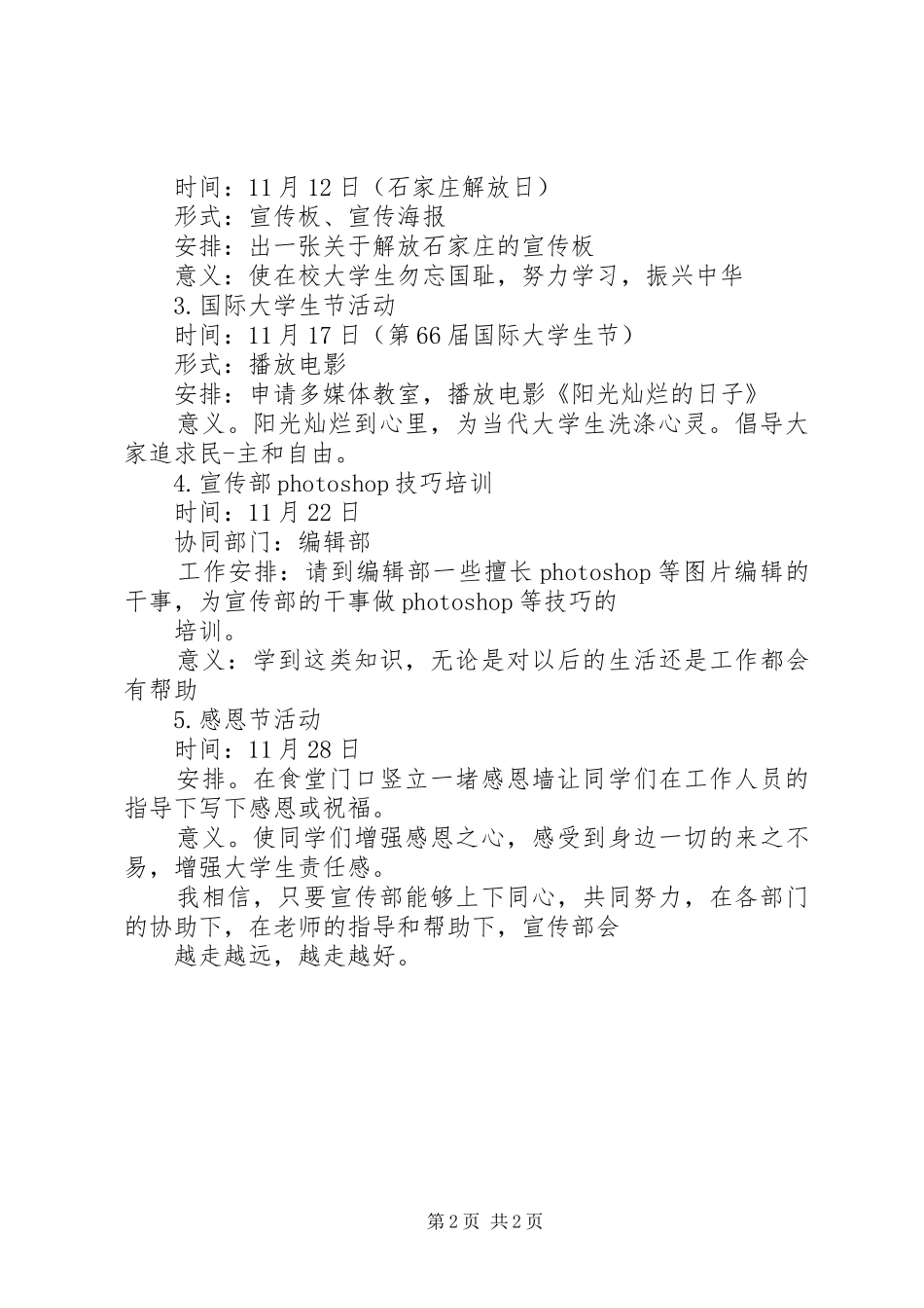 学生会宣传部工作计划范文_第2页