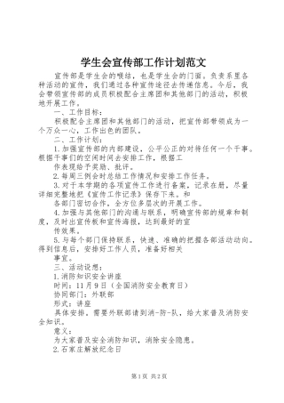 学生会宣传部工作计划范文