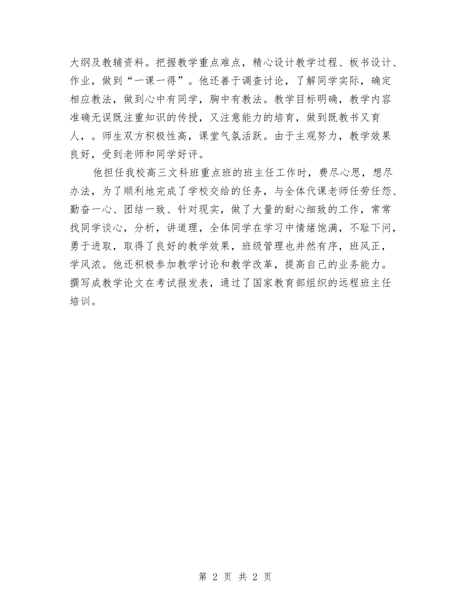 优秀党员推荐材料_第2页